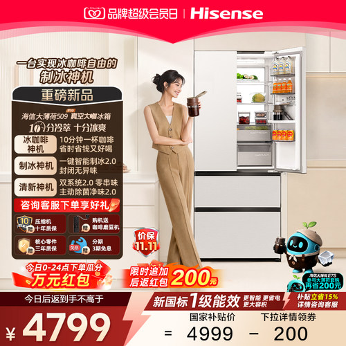 海信大薄荷509Pro[真空大咖]法式多门冰箱自动制冰家用超薄嵌入C