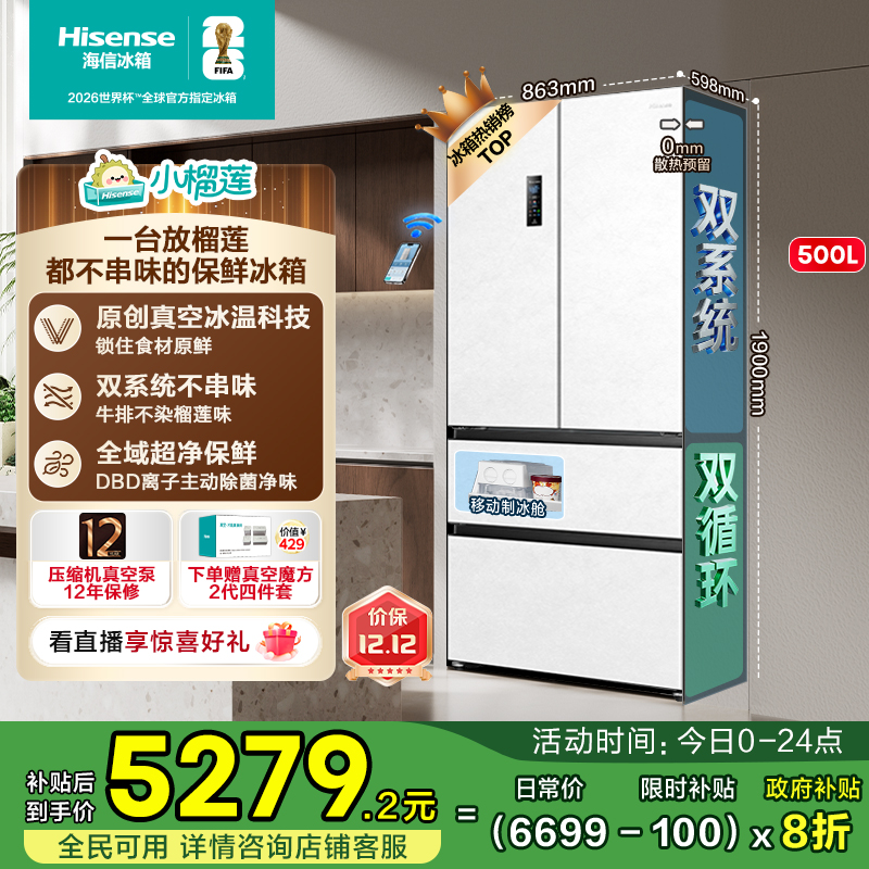海信小榴莲500冰箱真空双系统
