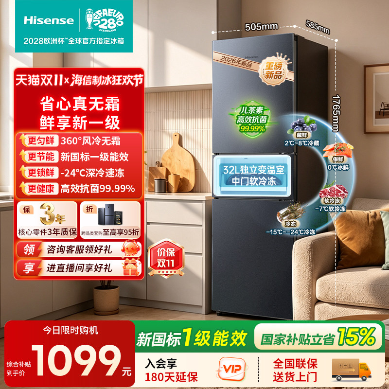 海信222L三开门三门家用小冰箱一级能效节能风冷无霜租房国家补贴