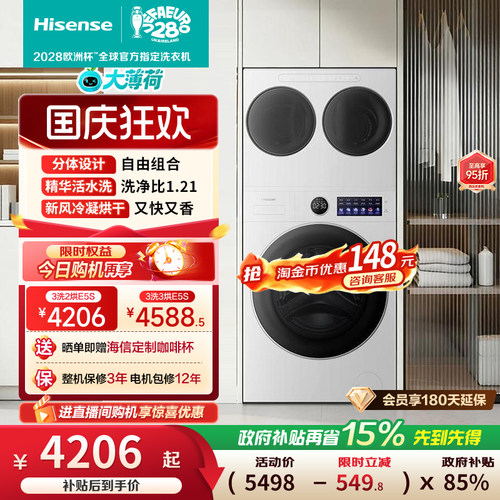 海信洗衣机大薄荷E5S三筒分区洗