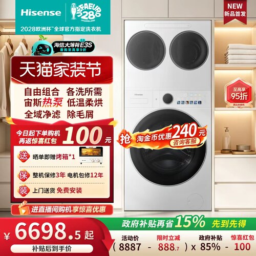 海信大薄荷2.0E3S三筒洗衣机14kg热泵活水洗婴儿内衣袜子洗烘一体