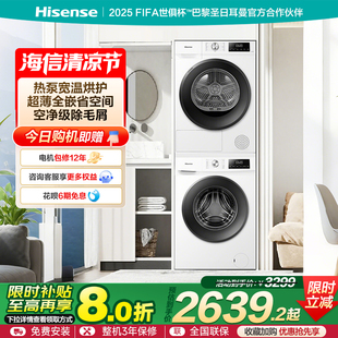 8KG洗烘套裝 海信10 全自動(dòng)除菌滾筒洗衣機(jī)烘干機(jī)組合以舊換新補(bǔ)貼