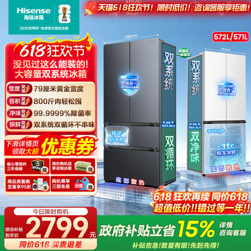 海信571L十字双开门大容量家用
