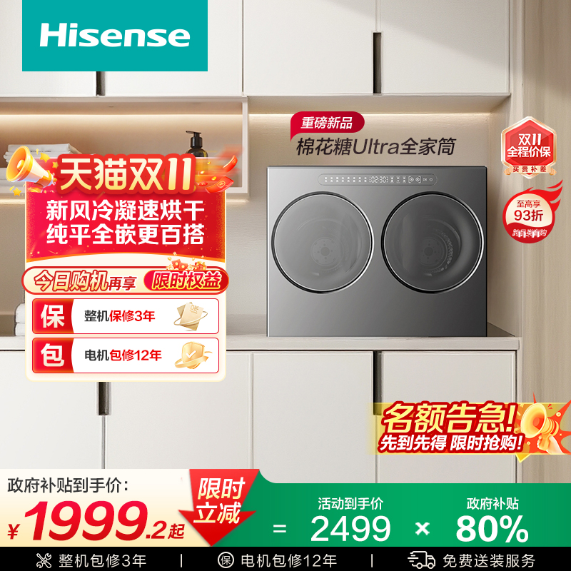 海信双筒迷你分区洗烘一体洗衣机