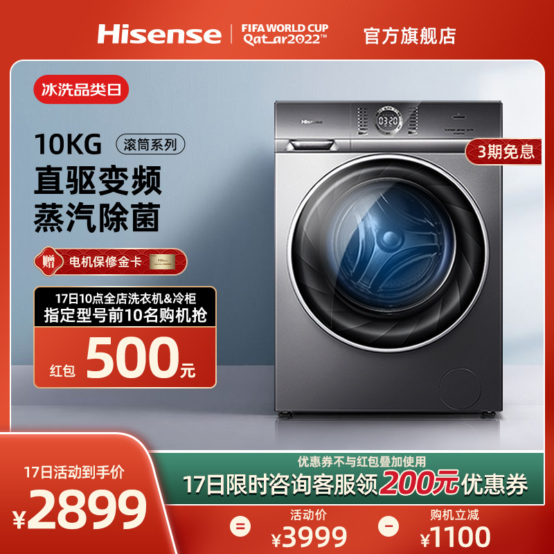 海信10公斤洗烘干一体全自动家用直驱变频洗衣机HD100DF14DT