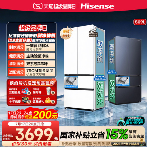 海信大薄荷2.0509法式制冰神机