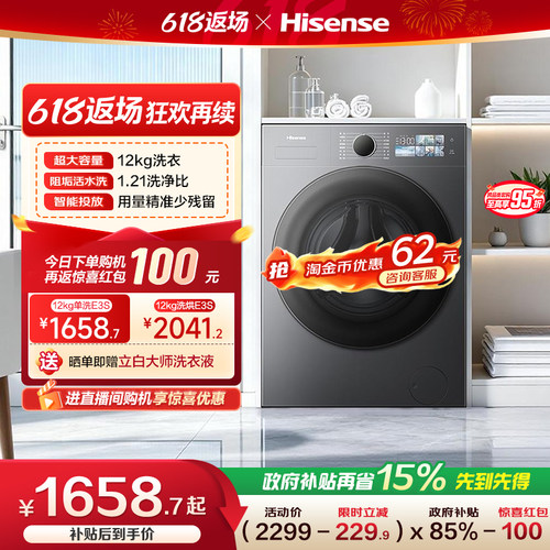 海信洗衣机大薄荷E3S滚筒洗衣机
