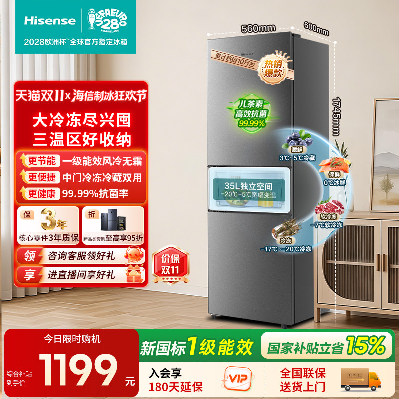 海信256L升三开门三门冰箱家用小型变频一级能效节能风冷无霜租房