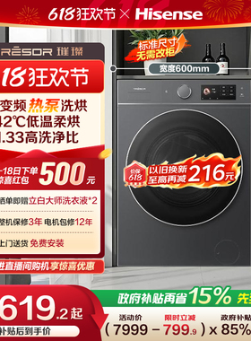 海信璀璨棉花糖全家筒热泵洗烘一体大容量全自动滚筒洗衣机E8Q