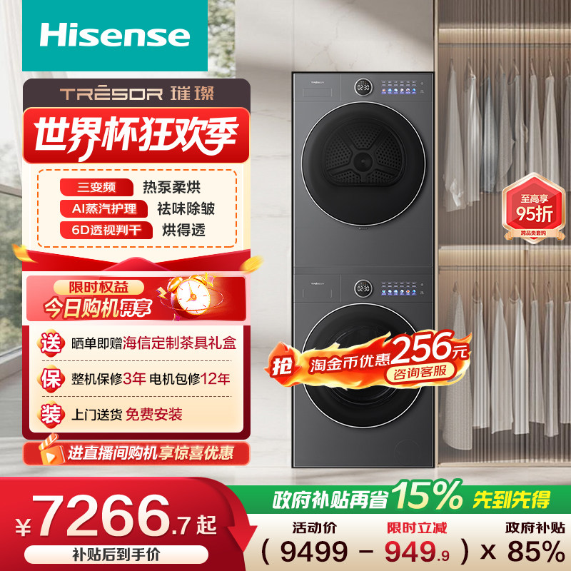 海信璀璨棉花糖三变频热泵洗烘套装12公斤大容量洗衣机烘干机M5SP