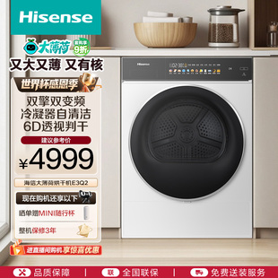 海信大薄荷10公斤烘干机全自动双擎变频家用除菌干衣机E3Q2 热泵