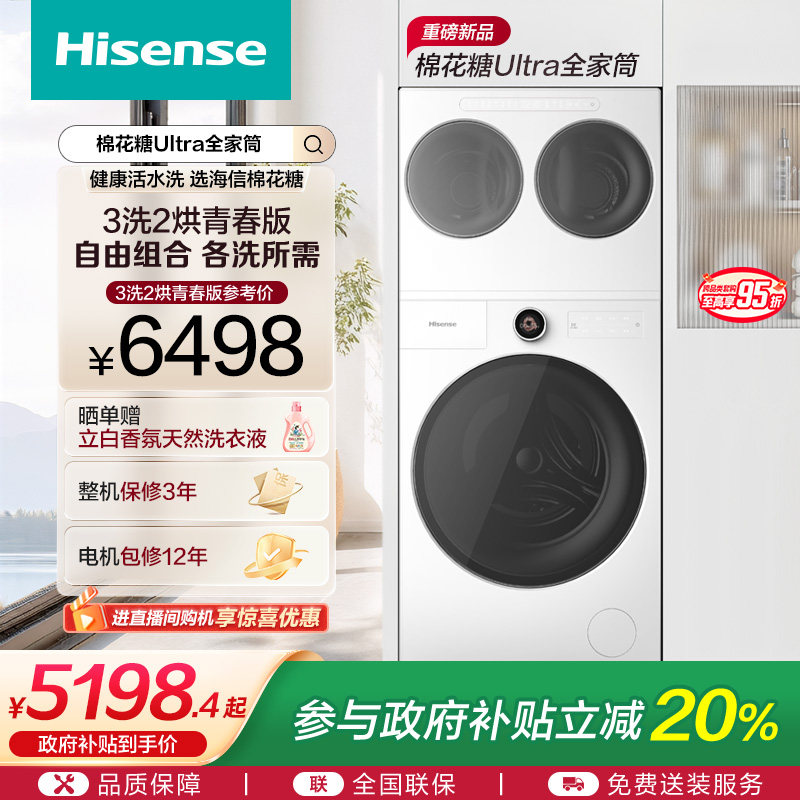 海信棉花糖Ultra全家筒一机三筒洗衣机三桶活水分区洗烘套装E6