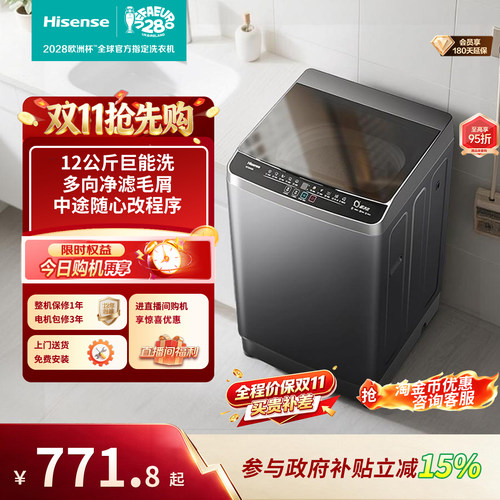 海信12公斤大容量全自动波轮洗衣机家用租房除螨洗脱一体机N3S