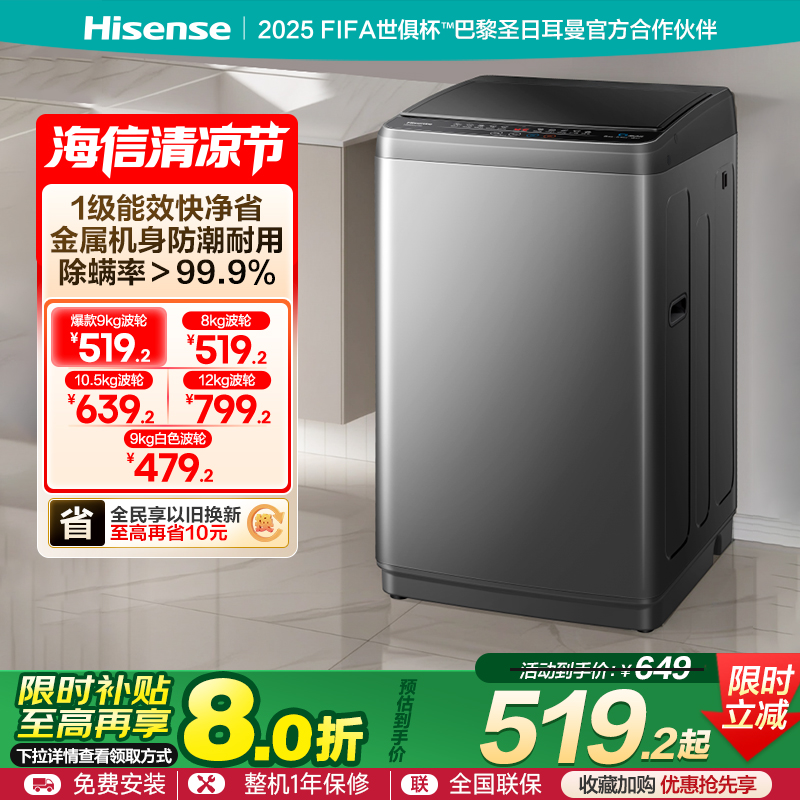 海信9KG波轮洗衣机全自动家用宿舍小型出租房洗脱以旧换新补贴