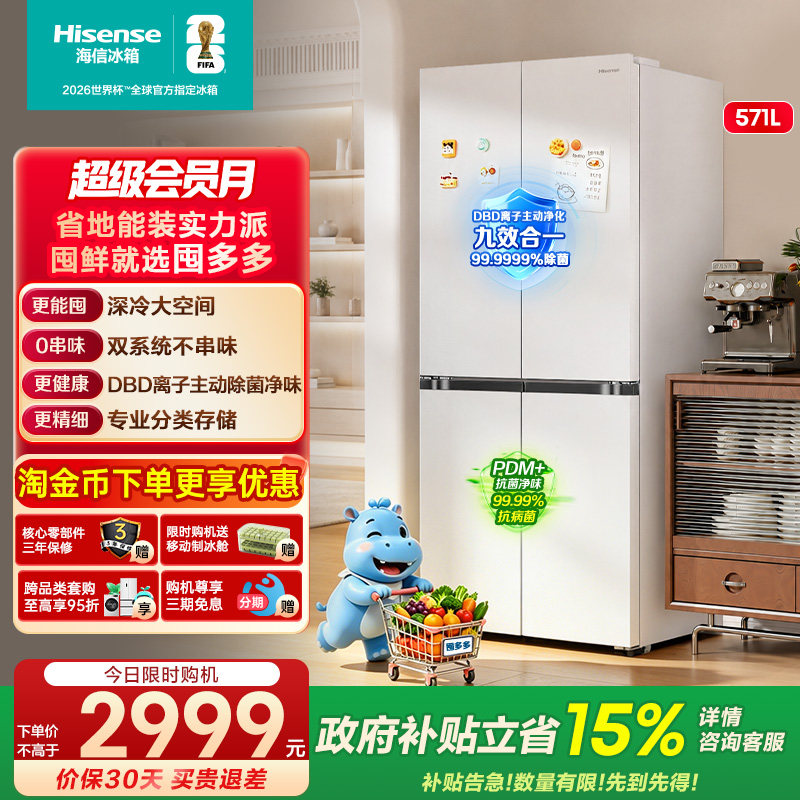 海信囤多多冰箱572L法式多门/571L十字双系统嵌入家用【大薄