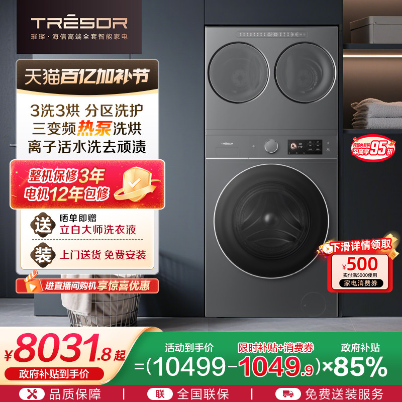 海信璀璨棉花糖全家筒家用三筒洗衣机4合1热泵洗烘活水分区洗E8Q