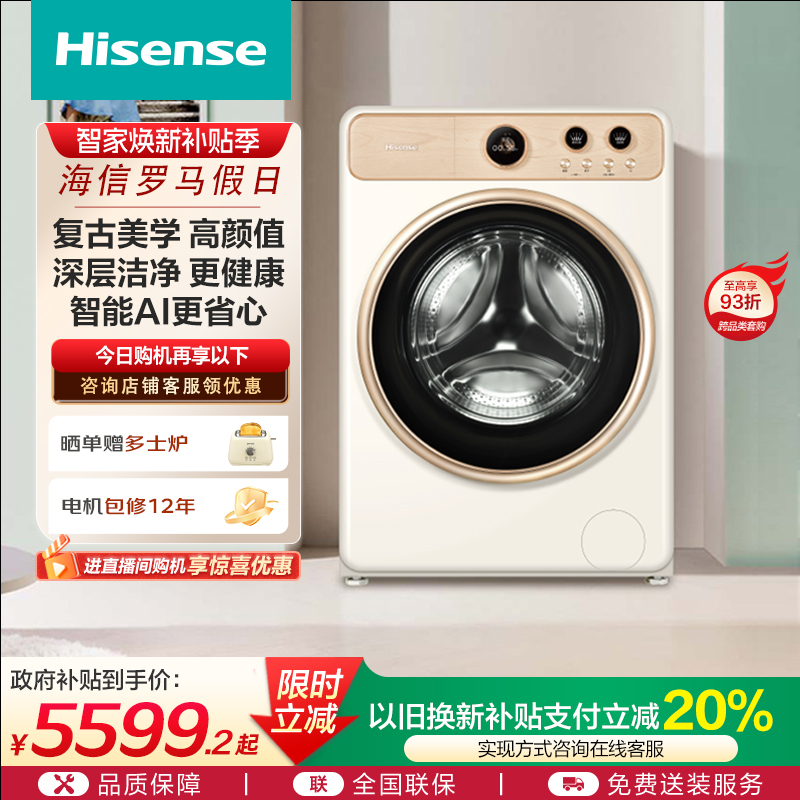 海信罗马假日滚筒洗衣机