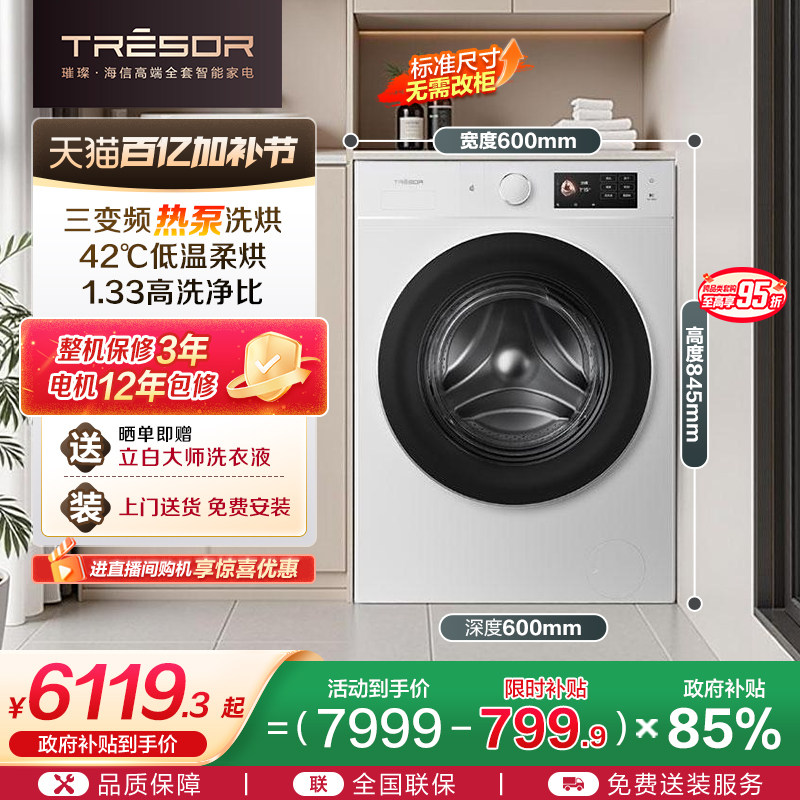 海信璀璨棉花糖全家筒大筒家用全自动滚筒洗衣机热泵洗烘E8Q-1