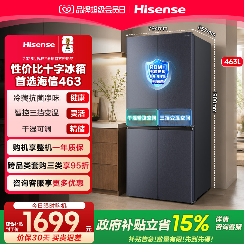 全网热卖海信463/511L十字小冰箱图片