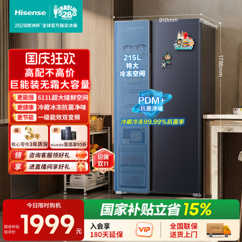 大容量必入海信611超省电冰箱