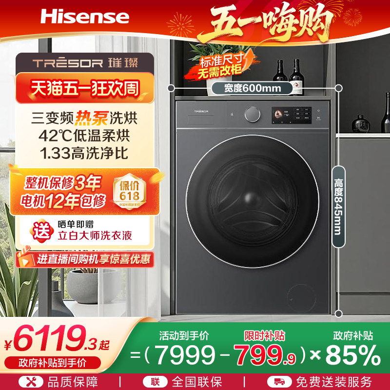 海信璀璨棉花糖全家筒热泵洗烘一体大容量全自动滚筒洗衣机E8Q