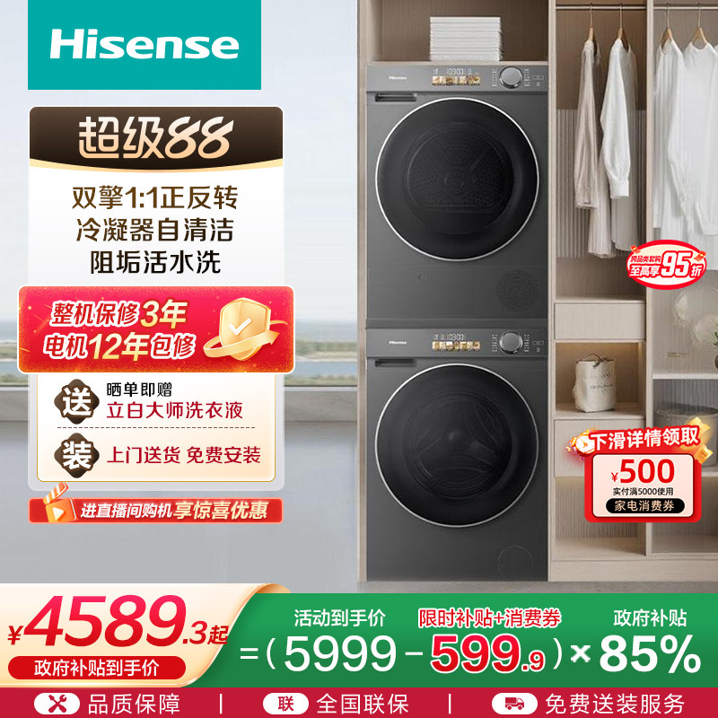 海信棉花糖10kg洗烘套装家用全自动直驱活水洗衣机热泵烘干机M5SH