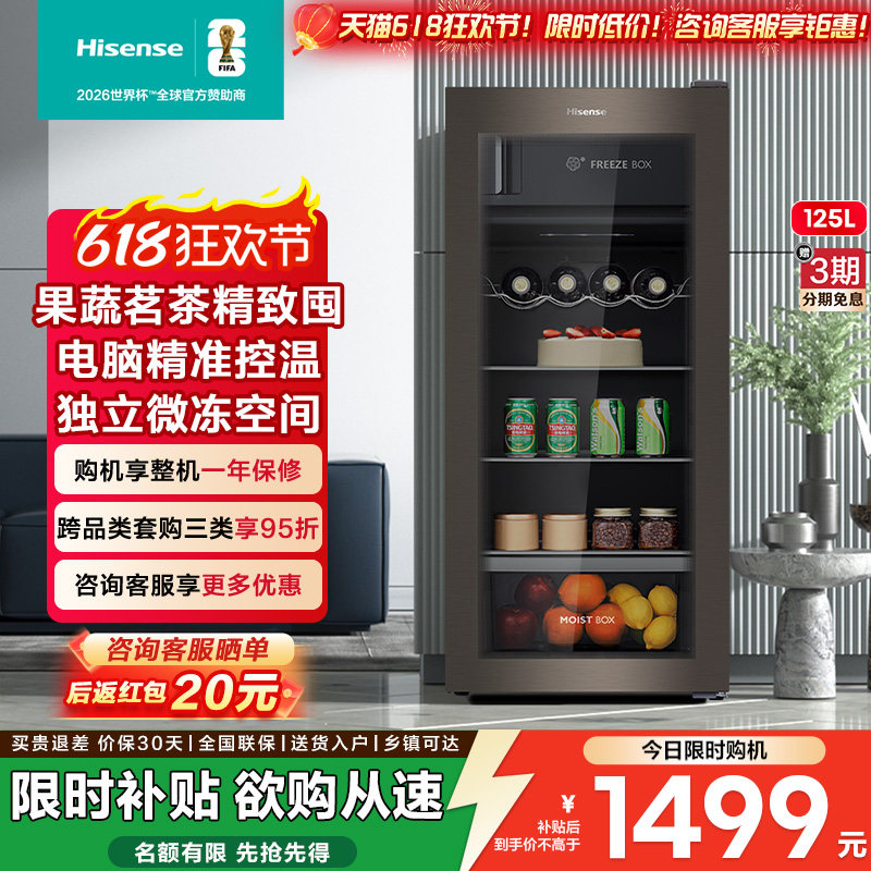 海信125L冰吧家用小型客厅冷藏柜红酒柜茶叶柜商用玻璃门办公室用