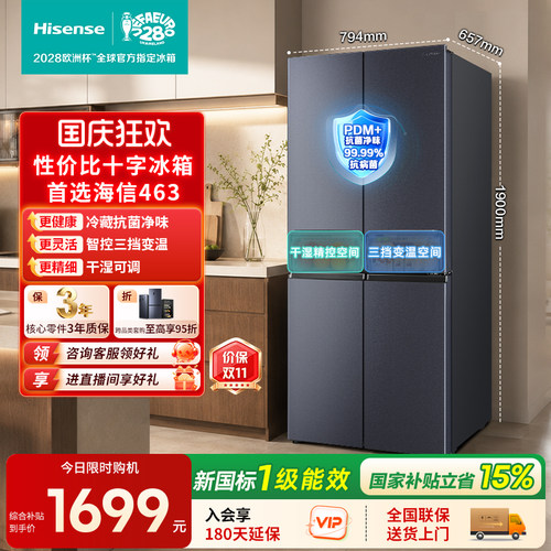 全网热卖海信463/511L十字小冰箱