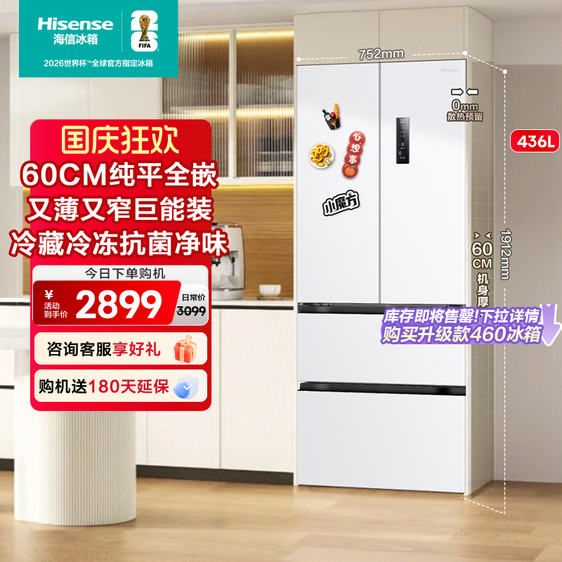 小户型优选海信436超薄零嵌冰箱