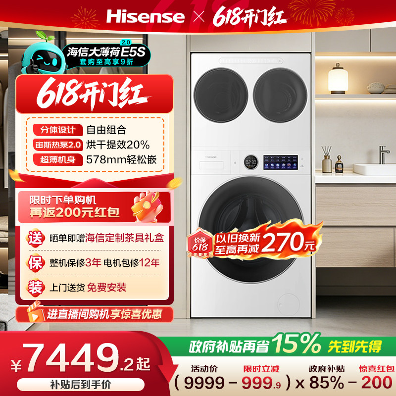 海信大薄荷2.0E5S三筒洗衣机14kg热泵活水洗婴儿内衣袜子洗烘一体