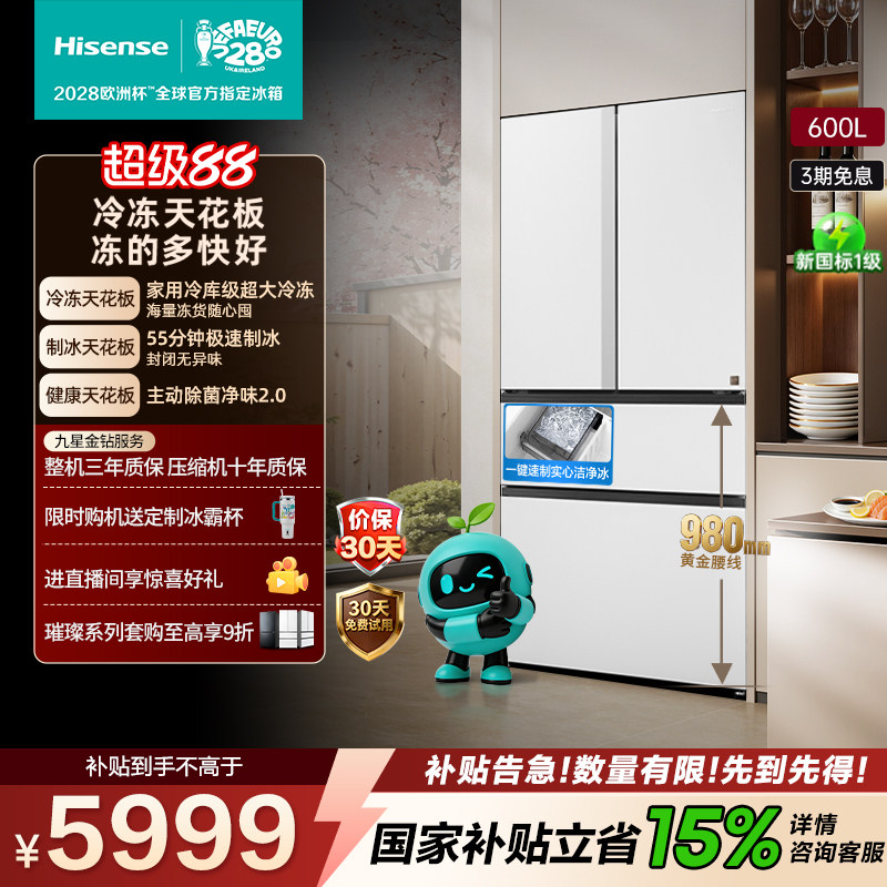 海信大薄荷600Max冰箱269L大冷冻