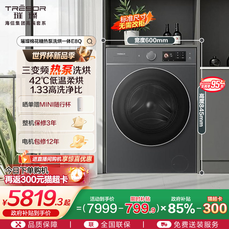 Hisense/���� �޻��� 13kg ϴ��һ��  WH130E8Q 5949.24Ԫ(������)