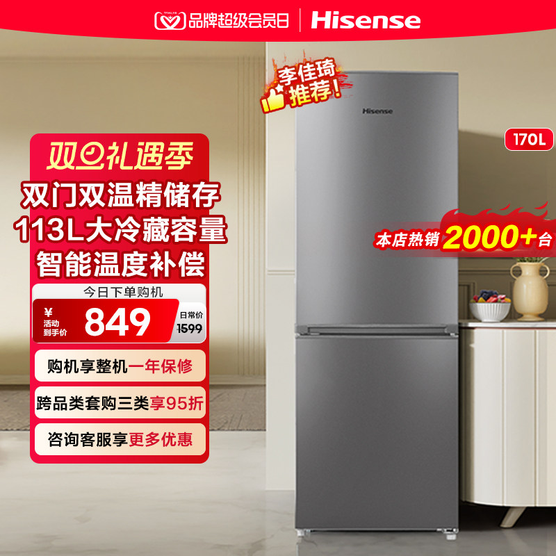 海信170L节能省电低音两门小冰箱租房宿舍家用小户型双门换新补贴
