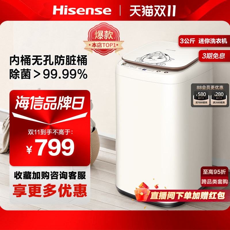 海信3公斤迷你宝宝婴儿童小型洗衣机全自动波轮家用小哈利645M使用感如何?