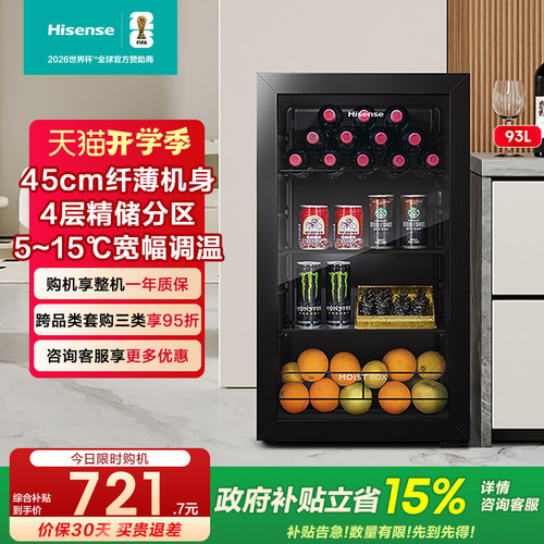 海信厅吧93L家用小型冷藏柜