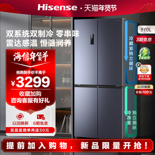 海信510升双系统循环变频1级除菌净味风冷十字对开四门冰箱503