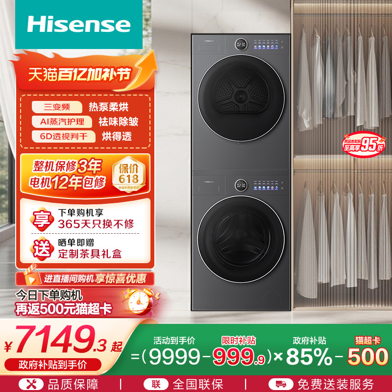 海信璀璨棉花糖三变频热泵洗烘套装12公斤大容量洗衣机烘干机M5SP