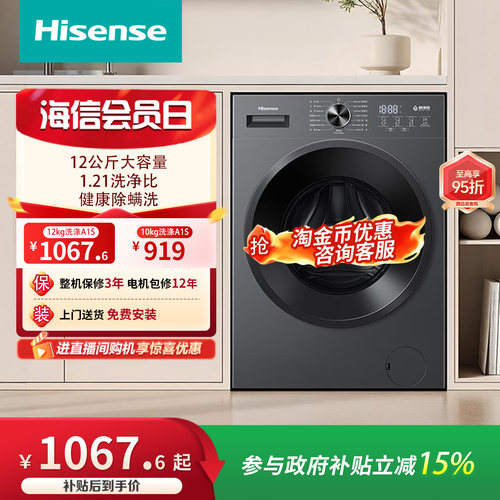 海信12kg家用超薄滚筒洗衣机A1S