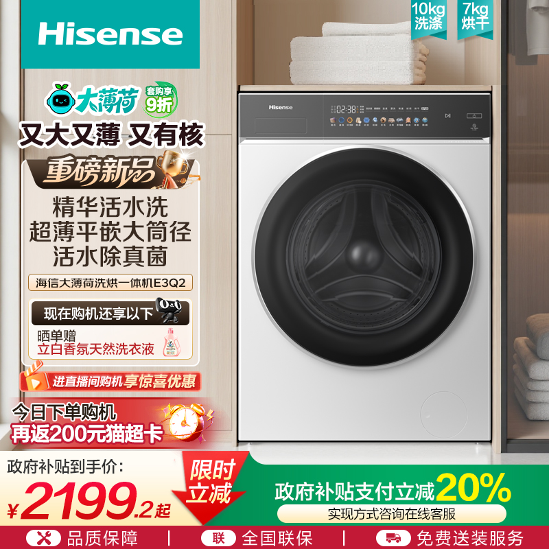 海信10公斤除菌螨洗烘一体洗衣机