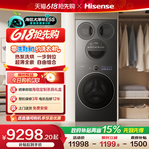 海信洗衣机大薄荷2.0E5S热泵四筒