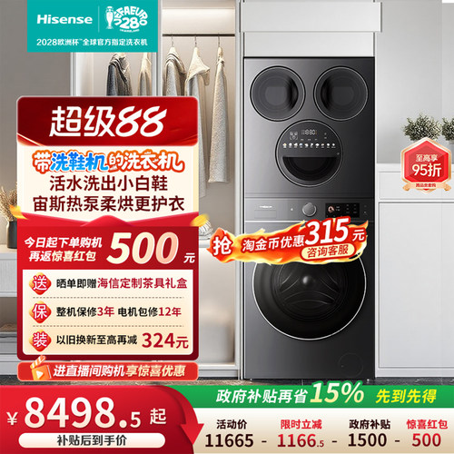 海信璀璨棉花糖18kg四筒洗衣机热泵洗烘一体洗鞋机袜子分区E8Q