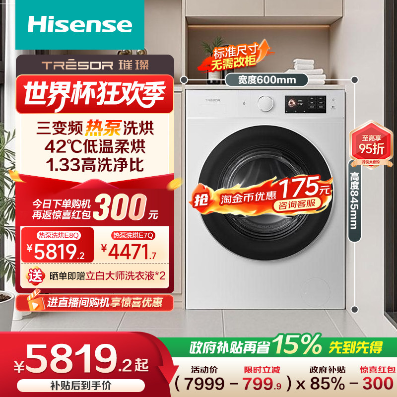 海信璀璨棉花糖全家筒大筒家用全自动滚筒洗衣机热泵洗烘E8Q-1