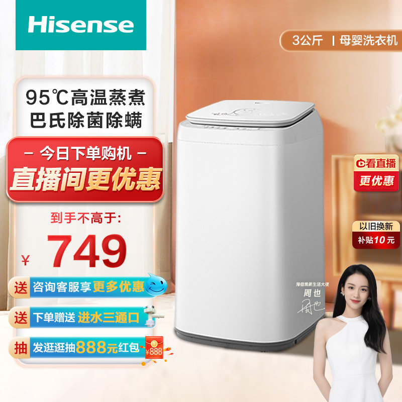 海信小哈利3kg婴儿童宝宝迷你洗衣机小型的家用全自动洗脱一体645