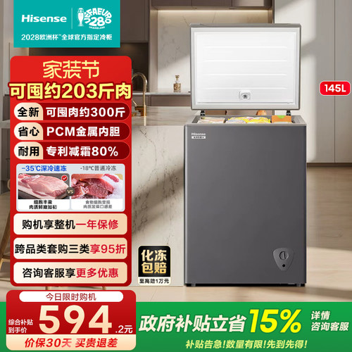 海信145L减霜冰柜家用商用小型冷柜冷藏冷冻转换一级能效卧式冰箱