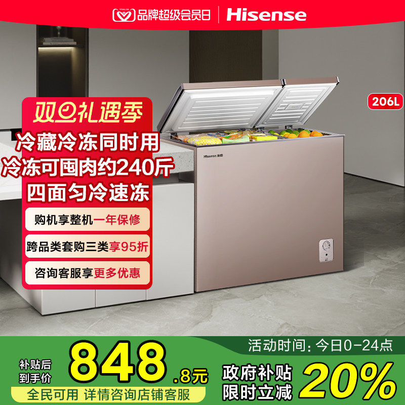 海信206L冰柜家用大容量双温冷柜商用冷藏冷冻两用卧式一级节能