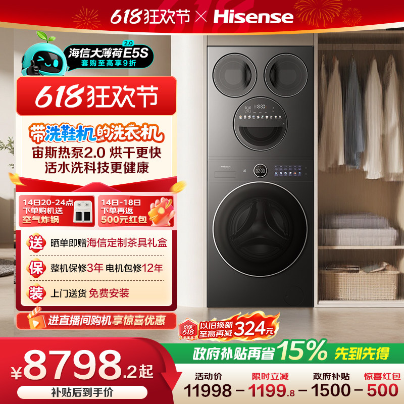 海信大薄荷2.0E5S四筒17kg三筒婴儿洗衣机热泵洗烘一体洗鞋机套装