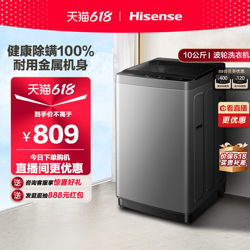 海信10公斤洗衣机全自动家用洗脱一体宿舍出租屋波轮大容量DF56