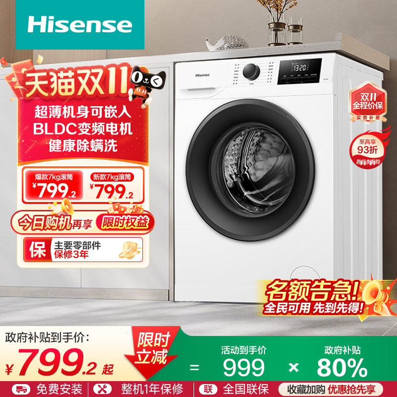 海信家用大容量健康全自动洗衣机