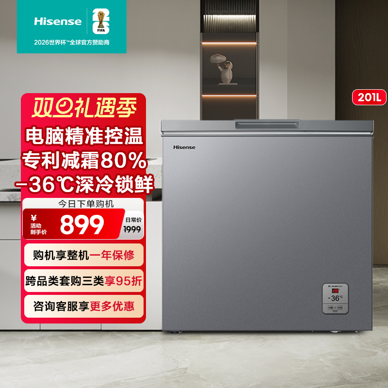 冰柜冷柜海信抗菌减霜家商两用