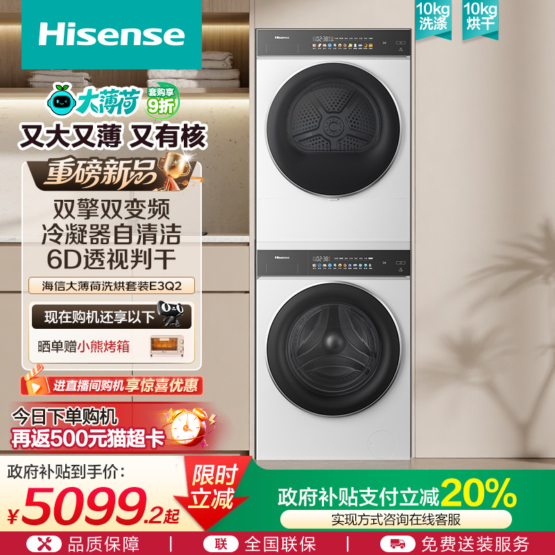 海信热泵式10公斤洗烘套装洗衣机